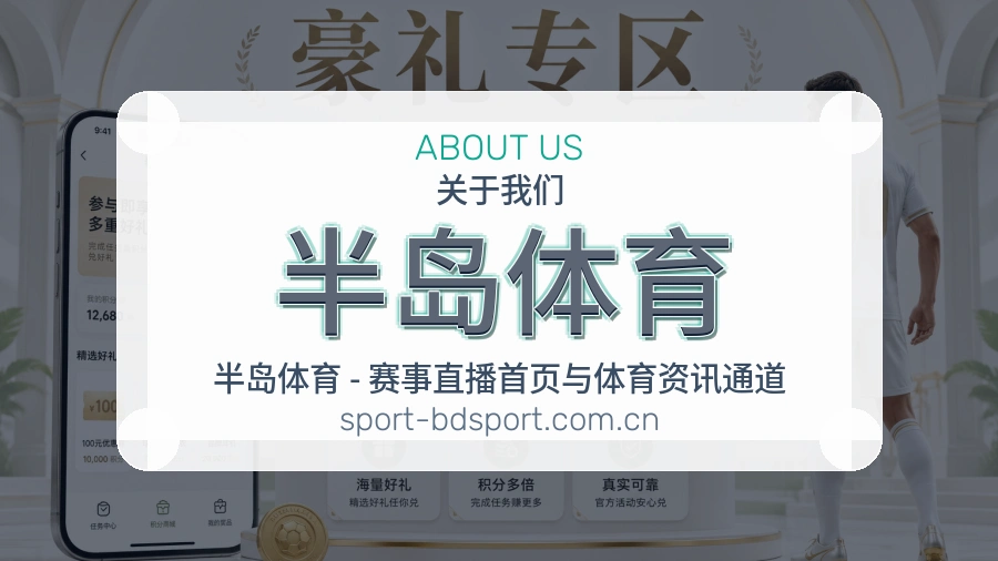 关于半岛体育综合体育品牌