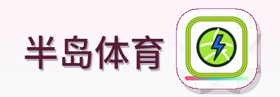 半岛体育 Logo
